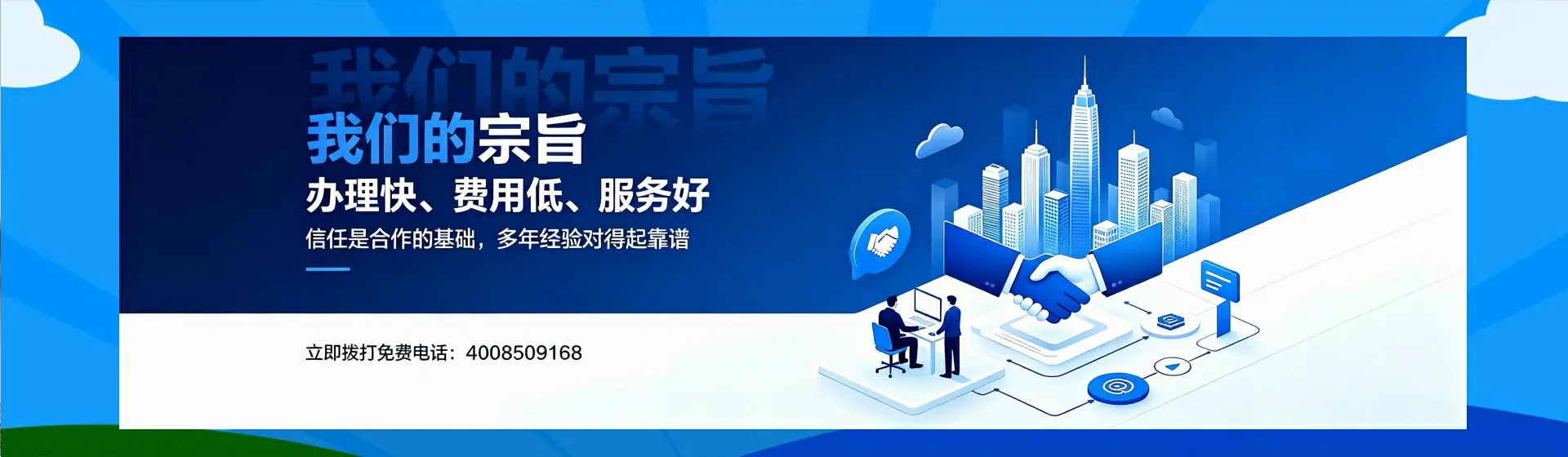 昭通分站首页横幅